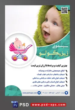 طرح لایه باز آماده تراکت پوستر سیسمونی با محوریت تصویر نوزاد زیبا با پتوی سبز و بک گراند سفید