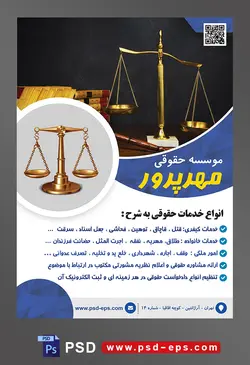 طرح آماده تراکت لایه باز پوستر موسسه حقوقی با محوریت تصویر ترازو عدالت به رنگ طلایی با بک گراند مشکی