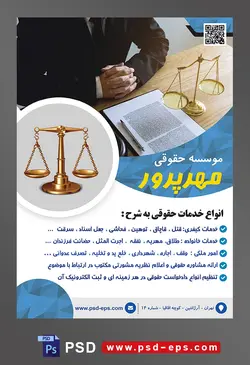 طرح آماده تراکت لایه باز پوستر موسسه حقوقی با محوریت تصویر ترازو ی عدالت و برگه ها بر روی میز موکل