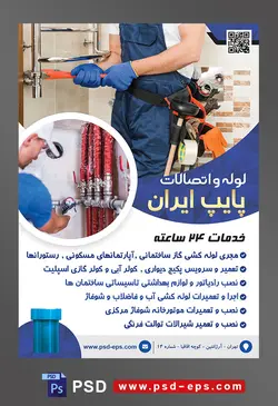 طرح آماده لایه باز پوستر یا تراکت لوله و اتصالات با محتوا تصویر مرد تعمیرکار در حال تعمیر کردن لوله های آب