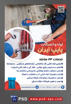 طرح آماده لایه باز پوستر یا تراکت لوله و اتصالات با محوریت تصویر تعمیر کار لوله در حال یاداشت کردن