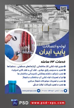 طرح آماده لایه باز پوستر یا تراکت لوله و اتصالات با موضوع تصویر اتاق بزرگ دارای لوله های بزرگ به رنگ نقره ای