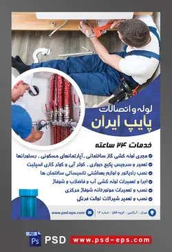 طرح آماده لایه باز پوستر یا تراکت لوله و اتصالات با متحوا تصویر مرد در حال تعمیر دستشویی