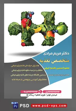 طرح آماده لایه باز پوستر یا تراکت متخصص تغذیه با محوریت تصویر سبزیجات به شکل پازل