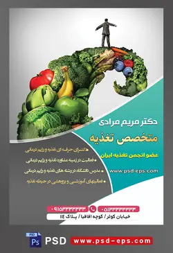 طرح آماده لایه باز پوستر یا تراکت متخصص تغذیه با موضوع تصویر مرد ایستاده بر روی کوه میوه ها و سبزیجات ها