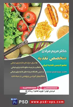 طرح آماده لایه باز پوستر یا تراکت متخصص تغذیه با محوریت تصویر نصف شدن تصویر سبزیجات به کمک زیپ و نمایان شدن فست فود