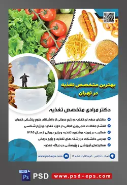 طرح آماده لایه باز پوستر یا تراکت متخصص تغذیه با محتوا تصویر نصف شدن تصویر سبزیجات با کمک زیپ و نمایان شدن تصویر غذا های فست فود