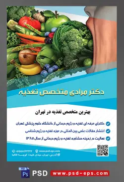 طرح آماده لایه باز پوستر یا تراکت متخصص تغذیه با محوریت تصویر مرد در حال خوردن سبزیجات