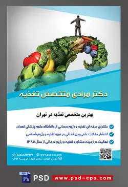 طرح آماده لایه باز پوستر یا تراکت متخصص تغذیه با محتوا تصویر مرد ایستاده بر روی کوه میوه و سبزیجات