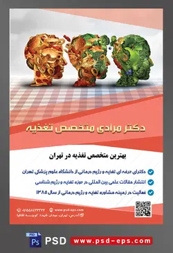 طرح آماده لایه باز پوستر یا تراکت متخصص تغذیه با محوریت تصویر سه سر انسان در کنار یکدیگر با طرح فست فود و سبزیجات
