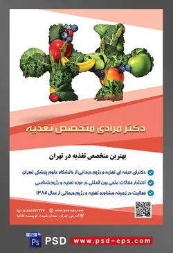 طرح آماده لایه باز پوستر یا تراکت متخصص تغذیه با محتوا تصویر سبزیجات در کنار یکدیگر به شکل پازل