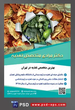 طرح آماده لایه باز پوستر یا تراکت متخصص تغذیه با موضوع تصویر پاره شدن تصویر فست فود و نمایان شدن تصویر سبزیجات