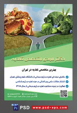 طرح آماده لایه باز پوستر یا تراکت متخصص تغذیه با موضوع تصویر دو راهی سبزیجات و فست فود و مرد ایستاده در وسط جاده