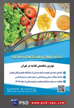 طرح آماده لایه باز پوستر یا تراکت متخصص تغذیه با موضوع تصویر نصف شدن تصویر سبزیجات با کمک زیپ و نمایان شدن تصویر غذا های فست فود