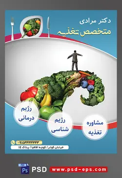 طرح آماده لایه باز پوستر یا تراکت متخصص تغذیه با محوریت تصویر مرد ایستاده بر روی کوه سبزیجات