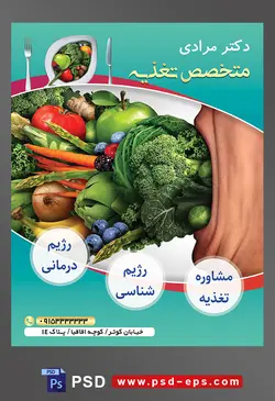 طرح آماده لایه باز پوستر یا تراکت متخصص تغذیه با محوریت تصویر مرد در حال خوردن مقدار زیادی سبزیجات