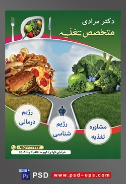 طرح آماده لایه باز پوستر یا تراکت متخصص تغذیه با موضوع تصویر مرد ایستاده در جاده و دو راهی بین سبزیجات و فست فود