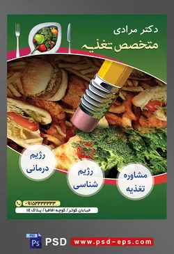 طرح آماده لایه باز پوستر یا تراکت متخصص تغذیه با محوریت تصویر در حال پاک کرد تصویر فست فود با پاک کن مداد زرد و نمایان شدن تصویر سبزیجات