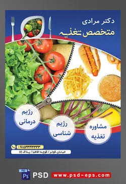 طرح آماده لایه باز پوستر یا تراکت متخصص تغذیه با محتوا تصویر نصف شدن تصویر سبزیجات با کمک زیپ و نمایان شدن تصویر فست فود ها