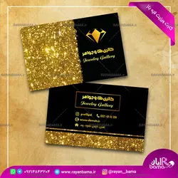 کارت ویزیت لایه باز طلایی (جواهر فروشی)