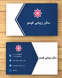 کارت ویزیت سالن زیبایی