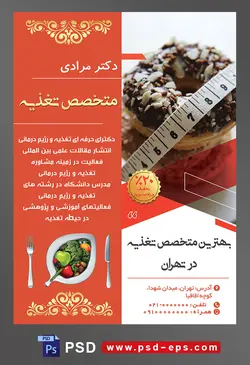 طرح آماده لایه باز پوستر یا تراکت متخصص تغذیه با محوریت تصویر دونات شکلاتی و متر اندازه گیری سفید