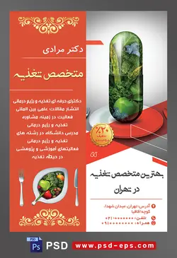 دانلود طرح آماده لایه باز پوستر یا تراکت متخصص تغذیه با موضوع تصویر سبزیجات داخل کپسول