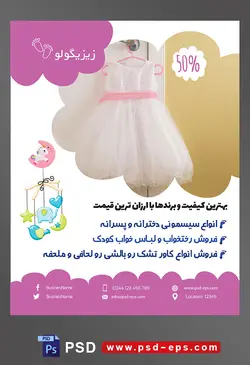 طرح لایه باز آماده تراکت پوستر سیسمونی با محتوا تصویر پیراهن بچگانه زیبای سفید با کمربند صورتی