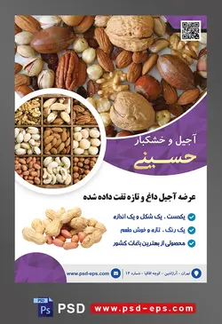 طرح آماده لایه باز پوستر یا تراکت آجیل و خشکبار موضوع تصویر آجیل از نمای نزدیک در کنار یکدیگر