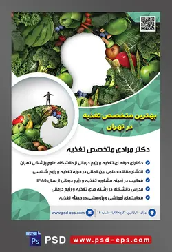 طرح آماده لایه باز پوستر یا تراکت متخصص تغذیه با موضوع تصویر سبزیجات تشکیل دهنده صورت انسان