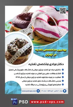 طرح آماده لایه باز پوستر یا تراکت متخصص تغذیه با محوریت تصویر دونات شکلاتی و توت فرنگی و متر اندازه گیری در کنارش