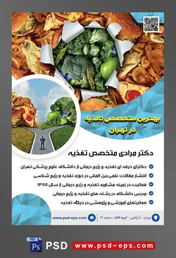 طرح آماده لایه باز پوستر یا تراکت متخصص تغذیه با محتوا تصویر پاره شدن پوستر فست فود و نمایان شدن سبزیجات