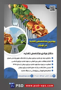 طرح آماده لایه باز پوستر یا تراکت متخصص تغذیه با موضوع تصویر سبزیجات و فست فود که بر روی چنگال ها قرار گرفته اند