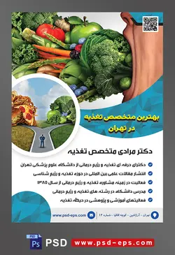 طرح آماده لایه باز پوستر یا تراکت متخصص تغذیه با محوریت تصویر مرد در حال خوردن سبزیجات