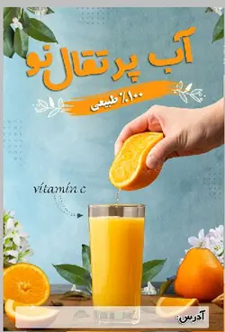 طرح لایه باز آبمیوه