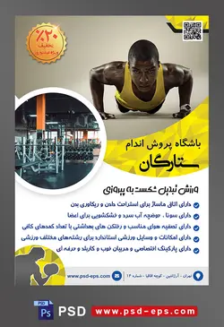 طرح آماده لایه باز پوستر یا تراکت باشگاه ورزشی پرورش اندام با موضوع تصویر مرد سیاه پوست با لباس ورزشی زرددر حال شنا رفتن
