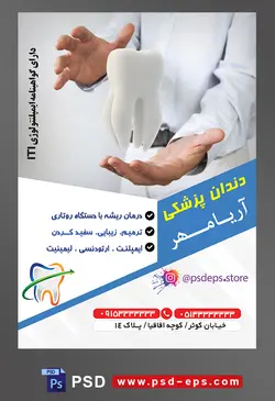 طرح آماده لایه باز پوستر یا تراکت دندانپزشکی با محتوا تصویر ماکت بزرگ دندان در دست پزشک