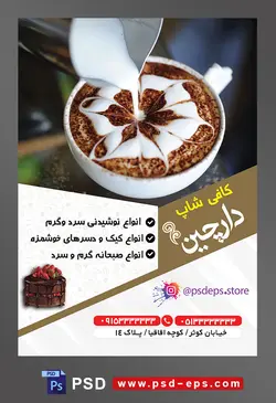 طرح آماده لایه باز پوستر یا تراکت با موضوع در حال تزئین کردن قهوه با خامه