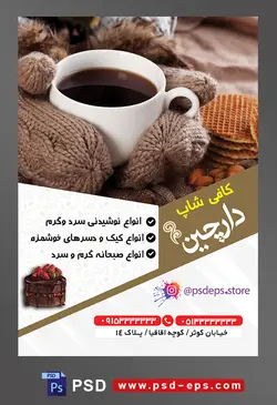 طرح آماده لایه باز پوستر یا تراکت با موضوع زن با دستکش های بافتنی و فنجان قهوه در دستش