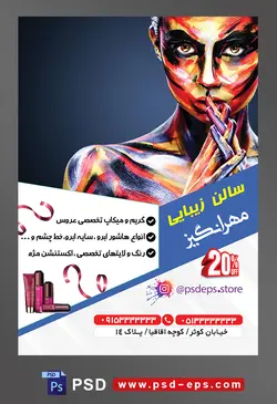 طرح لایه باز تراکت سالن زیبایی با موضوع تصویر چهره نقاشی شده زن