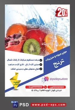 طرح آماده لایه باز پوستر یا تراکت سوپر میوه و سبزیجات و میوه فروشی با موضوع تصویر در حال شستن مرکبات