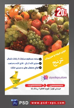 طرح آماده لایه باز پوستر یا تراکت سوپر میوه و سبزیجات و میوه فروشی با محتوا تصویر مرکبات در کنار یکدیگر