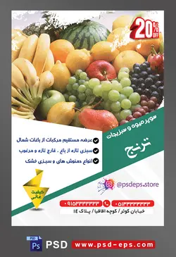 طرح آماده لایه باز پوستر یا تراکت سوپر میوه و سبزیجات و میوه فروشی با موضوع تصویر موز و مرکبات در کنار یکدیگر