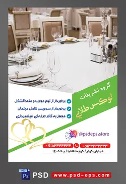 طرح آماده لایه باز پوستر یا تراکت تشریفات با محتوا تصویر ظرف های چیده شده بر روی میز تالار