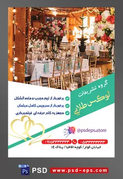 طرح آماده لایه باز پوستر یا تراکت تشریفات با موضوع تصویر تالار با تم چوبی و تزئین شده با گل های صورتی و قرمز و سفید