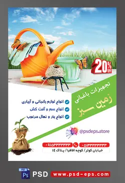طرح آماده لایه باز پوستر یا تراکت تجهیزات باغبانی با محوریت تصویر آبپاش نارنجی رنگ و گلدان فیروزه ای و آسمان آبی