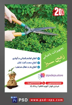 طرح آماده لایه باز پوستر یا تراکت تجهیزات باغبانی با موضوع تصویر باغبان در حال هرس کردن درخچه ها با قیچی باغبانی