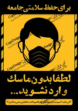 بدون ماسک وارد نشوید + بسته فونت