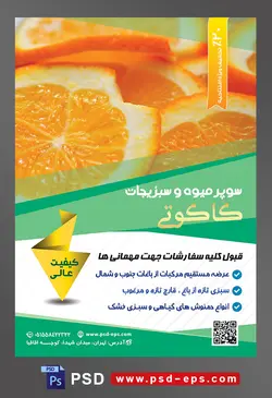 طرح آماده لایه باز پوستر یا تراکت سوپر میوه و سبزیجات و میوه فروشی با محوریت تصویر پرتقال های برش خورده به صورت حلقه ای