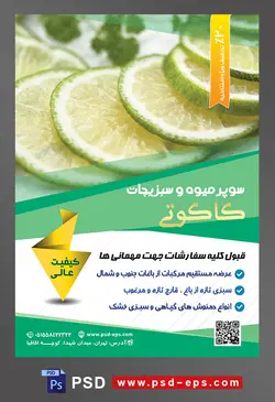 طرح آماده لایه باز پوستر یا تراکت سوپر میوه و سبزیجات و میوه فروشی با موضوع تصویر لیمو های برش خورده و چیده شده بر روی همدیگر